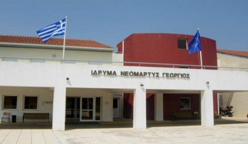 Δίωρη στάση εργασίας σήμερα  στο Ίδρυμα «Νεομάρτυς Γεώργιος»