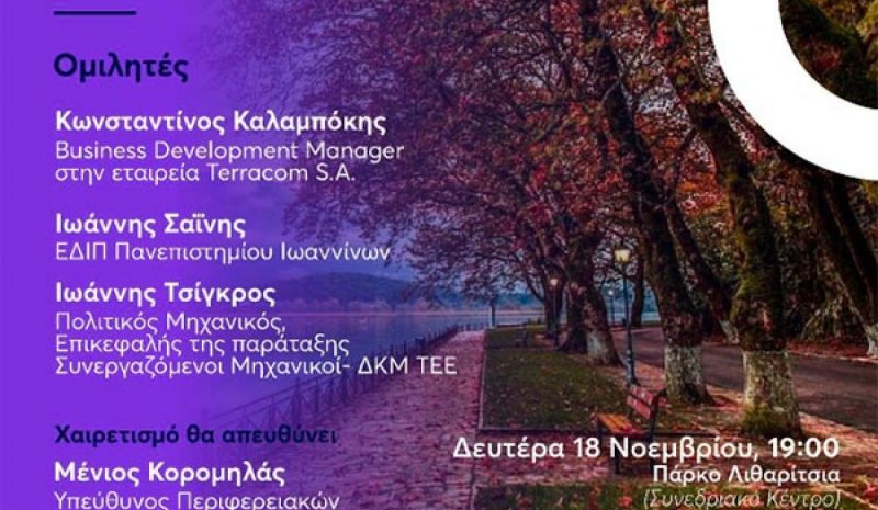 Ημερίδα για τη διαφύλαξη της  πολιτιστικής μας κληρονομιάς