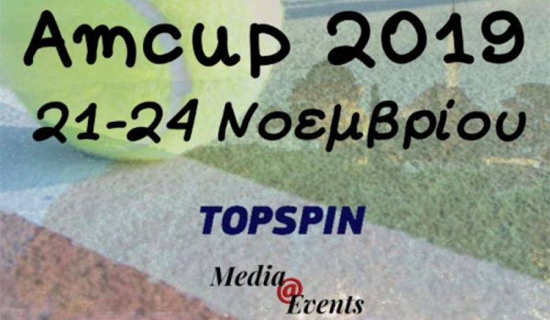 Συμμετοχές από όλη την Ελλάδα  στο 1ο Ioannina Tennis AmCup