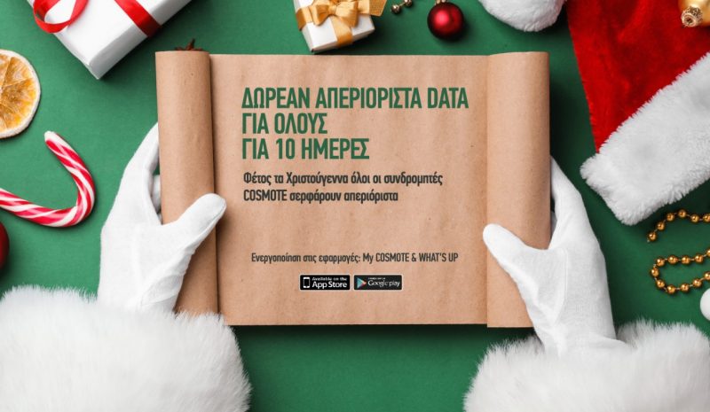 Απεριόριστα data δωρεάν για όλους τους συνδρομητές κινητής φέρνει η COSMOTE, φέτος τα Χριστούγεννα