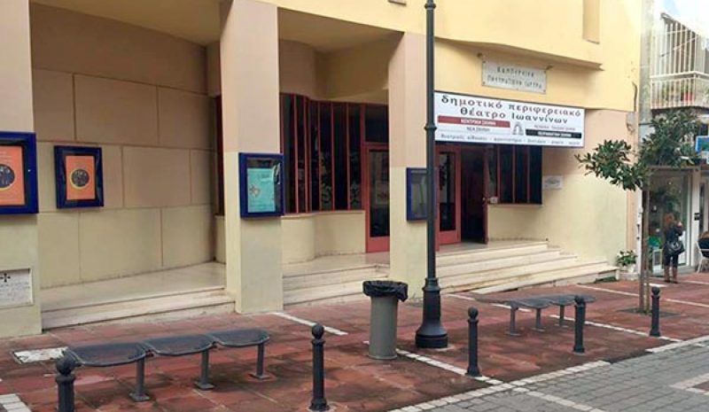 Γιαννιώτες ηθοποιοί κατηγορούν  το ΔΗΠΕΘΕ για απαξίωσή τους!