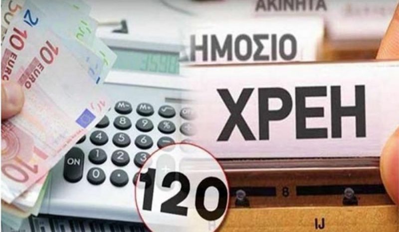 Πέντε μήνες επιπλέον για  ένταξη στις 120 δόσεις