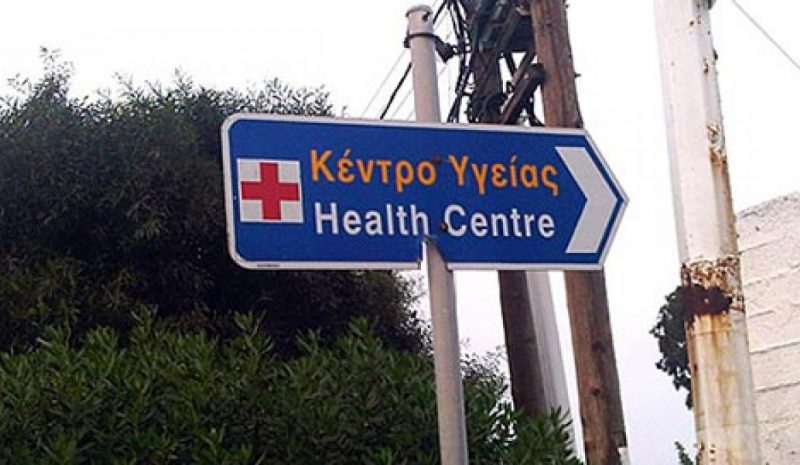 Τη δική του υγειονομική μονάδα ζητά το Ζαγόρι