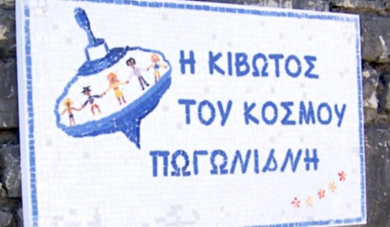 Τηλεμαραθώνιος Αγάπης από την ΕΡΤ για τα παιδιά της «Κιβωτού του Κόσμου»