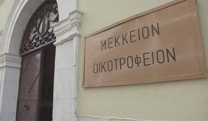 Χριστουγεννιάτικη εκδήλωση  στο Μέκκειο Οικοτροφείο 