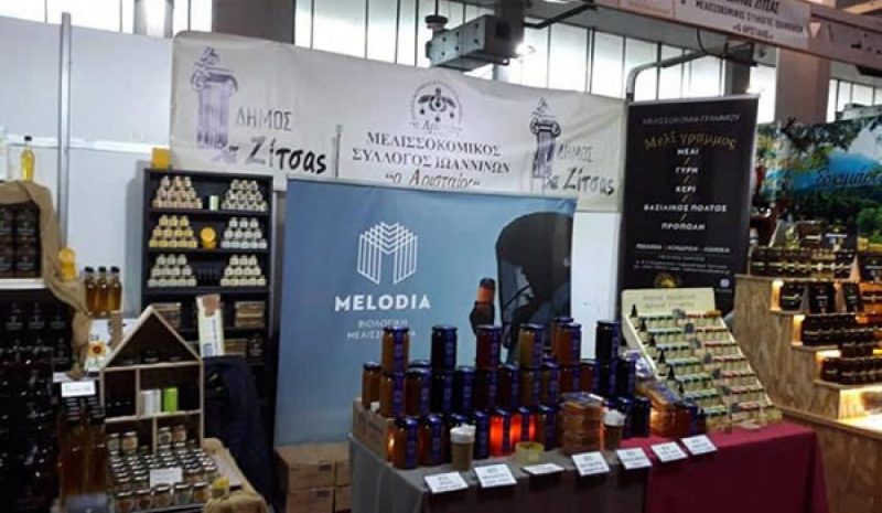 Μελισσοκόμοι από τη Ζίτσα στο  11ο Φεστιβάλ Ελληνικού Μελιού