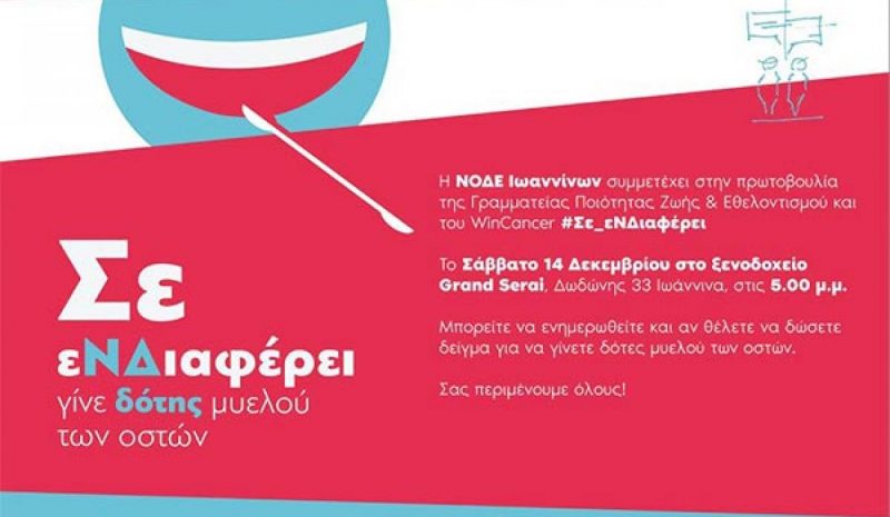 «Σε εΝΔιαφέρει» σήμερα στο ξενοδοχείο «Grand Serai»