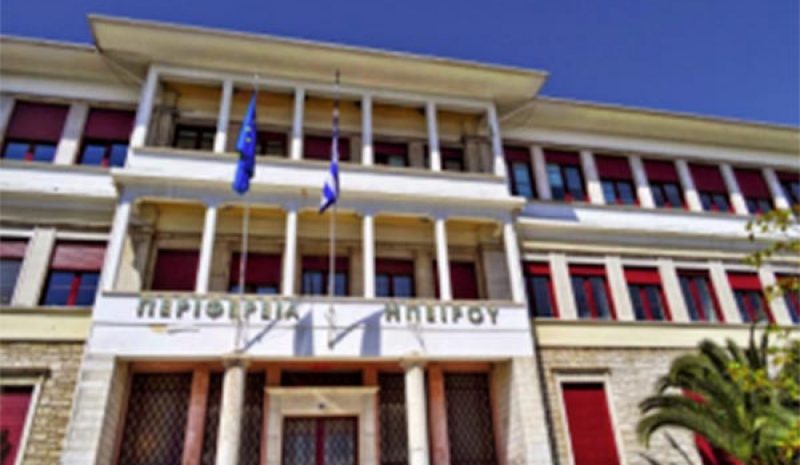 Σαράντα τέσσερις «στόχοι»  της Περιφέρειας Ηπείρου