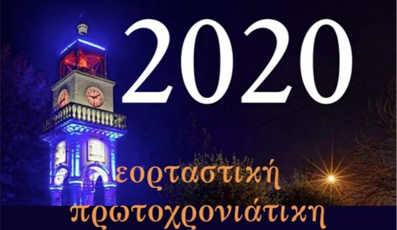 Εορταστική Πρωτοχρονιάτικη Συναυλία  στο Πνευματικό Κέντρο Ιωαννίνων 