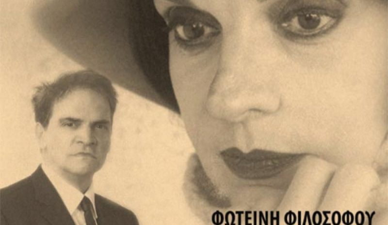 Η «Μαρία Πολυδούρη» στο Θέατρο Έκφραση