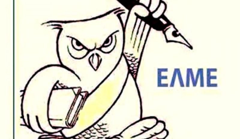 Σε συγκέντρωση διαμαρτυρίας καλεί  τους εκπαιδευτικούς η ΕΛΜΕ Ιωαννίνων 