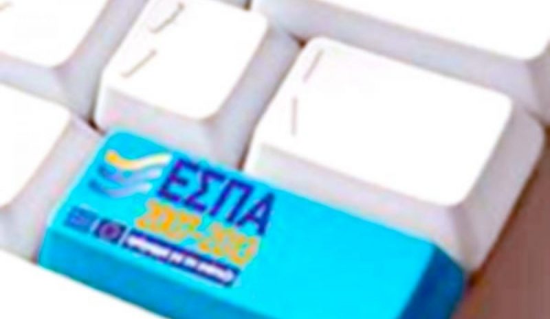 Στο 32,7% το ποσοστό απορρόφησης  των ευρωπαϊκών κονδυλίων