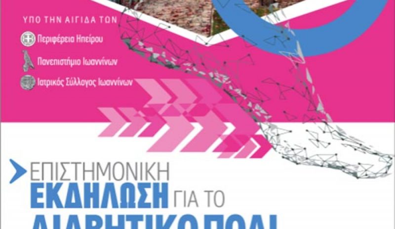 Εκδηλώσεις ενημέρωσης  για το «Διαβητικό πόδι»