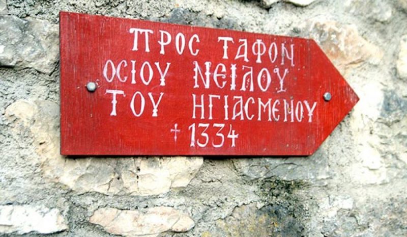 Εκσκαφές στη Μονή Γηρομερίου  για το σκήνωμα του οσίου Νείλου!