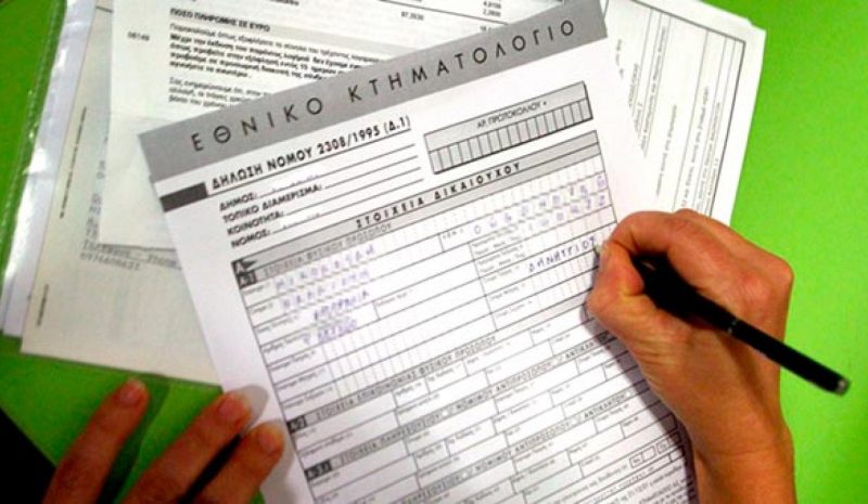 Από τον Απρίλιο τα πρόστιμα για όσους δεν έκαναν δήλωση στο Κτηματολόγιο