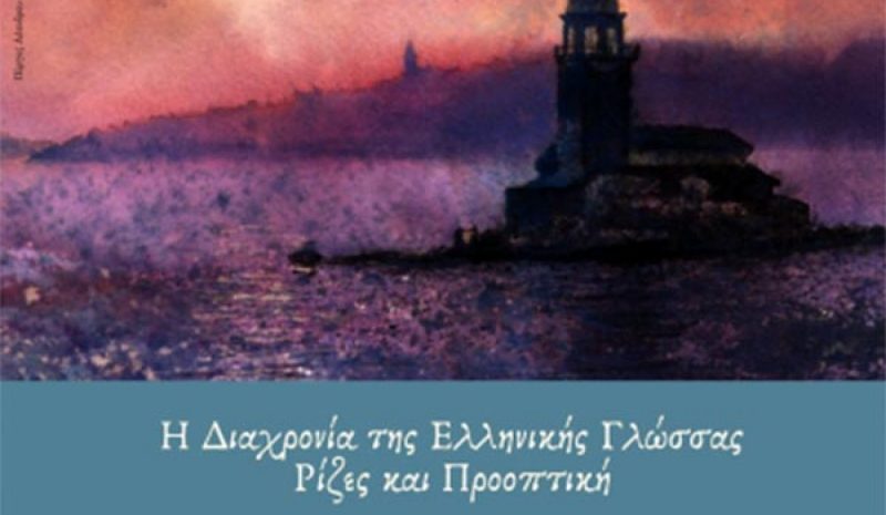 Συνεχίζονται οι εγγραφές στο 6ο Διεθνές Θερινό Πανεπιστήμιο