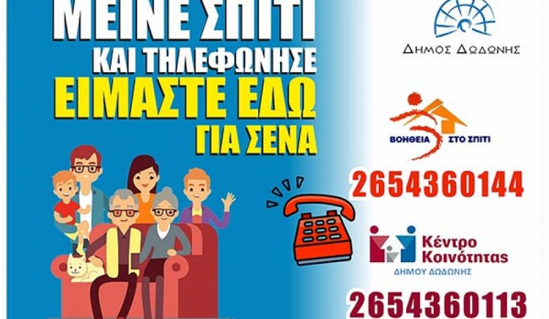 ΥΠHΡΕΣΙΕΣ ΓΙΑ ΕΥΠΑΘΕΙΣ ΠΟΛΙΤΕΣ ΑΠΟ ΤΟΥΣ ΔΗΜΟΥΣ ΤΗΣ ΗΠΕΙΡΟΥ