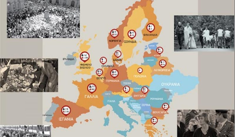 Τιμήθηκε η Ευρωπ. Ημέρα Μνήμης  για τα Θύματα της Τρομοκρατίας
