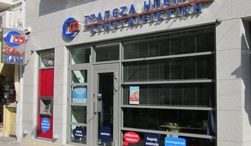 Αυστηρά μέτρα προστασίας εφαρμόζει  και η Συνεταιριστική Τράπεζα Ηπείρου 