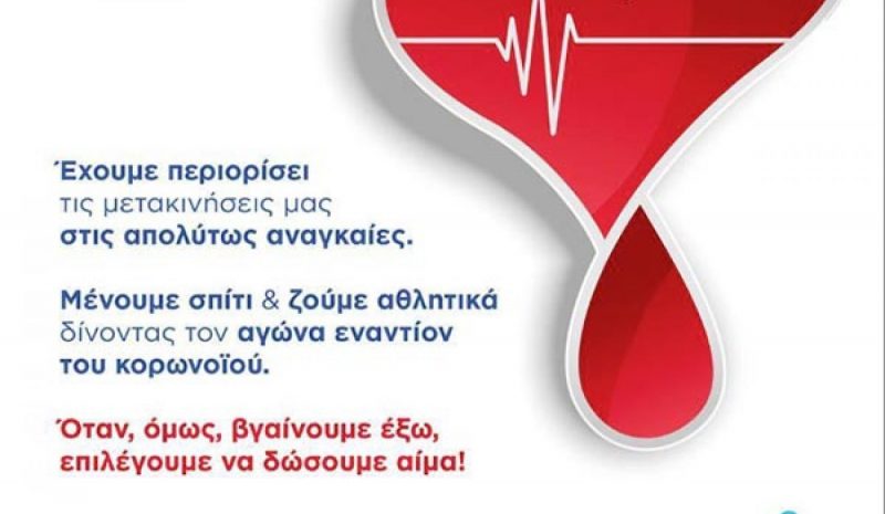 Συνεχίζονται οι διαδικτυακές  δράσεις «Ζήσε Αθλητικά» 