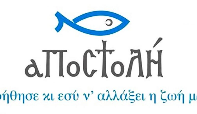 ΑΠΟΣΤΟΛΗ: Πρόγραμμα Ενίσχυσης  Επιχειρήσεων και Συνεταιρισμών