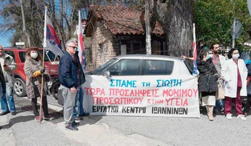 Υπεράνω των μέτρων συνωστισμού το Εργατικό Κέντρο Ιωαννίνων!