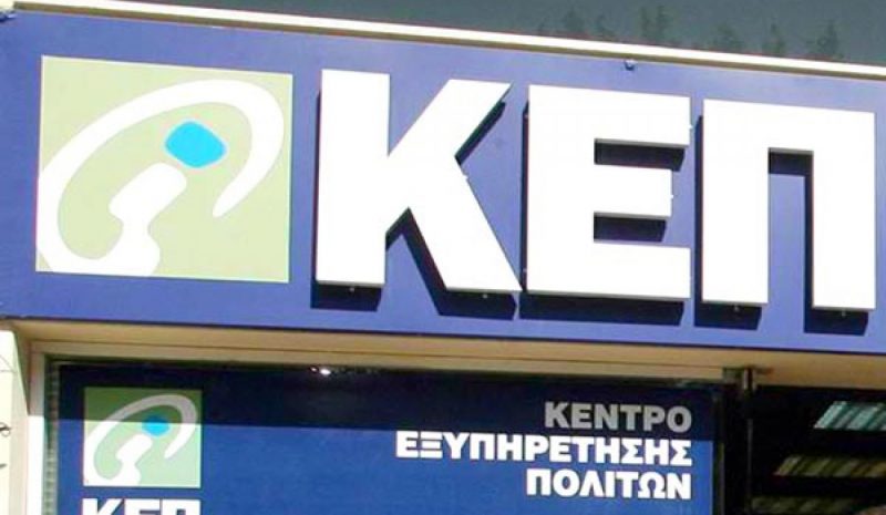 Δωρεάν αποστολή πιστοποιητικών από τα ΚΕΠ στο σπίτι μ’ ένα τηλεφώνημα!