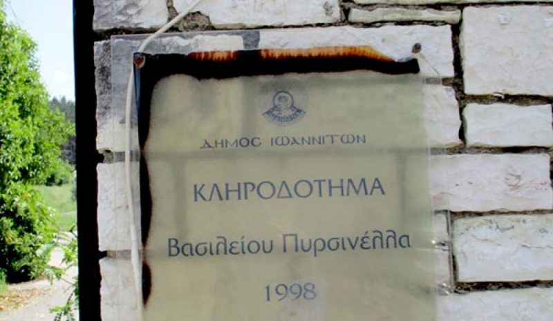Θέλει χρόνο η διαβούλευση  για το Πάρκο Πυρσινέλλα!