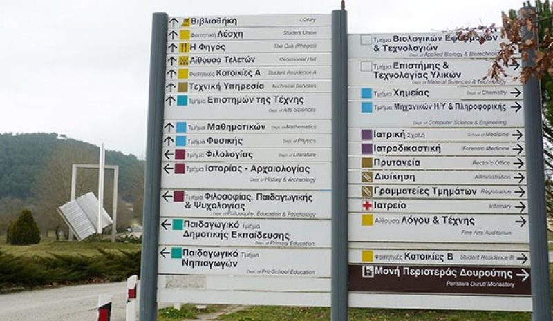 Εξ αποστάσεως μαθήματα στο 100% για το Πανεπ. Ιωαννίνων!