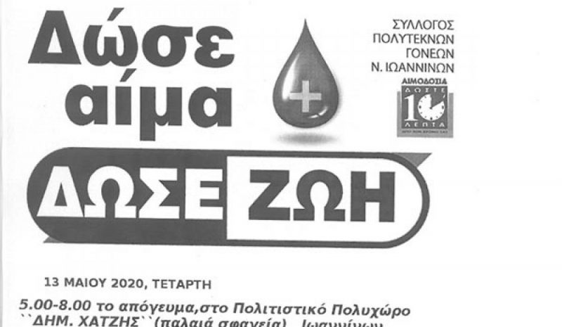 Eθελοντική αιμοδοσία από  τον Σύλλογο Πολυτέκνων