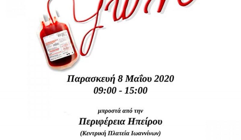 Εθελοντική αιμοληψία από  τον Ερυθρό Σταυρό Ιωαννίνων