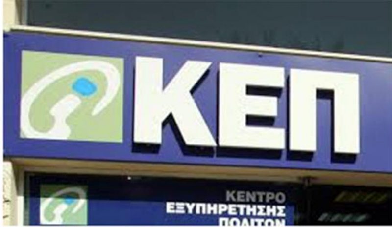  Ποια 15 πιστοποιητικά θα εκδίδονται μέσω ΚΕΠ