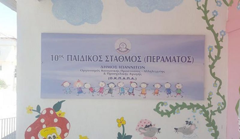 Επίσκεψη Δημ. Πάνου  σε Παιδικούς Σταθμούς