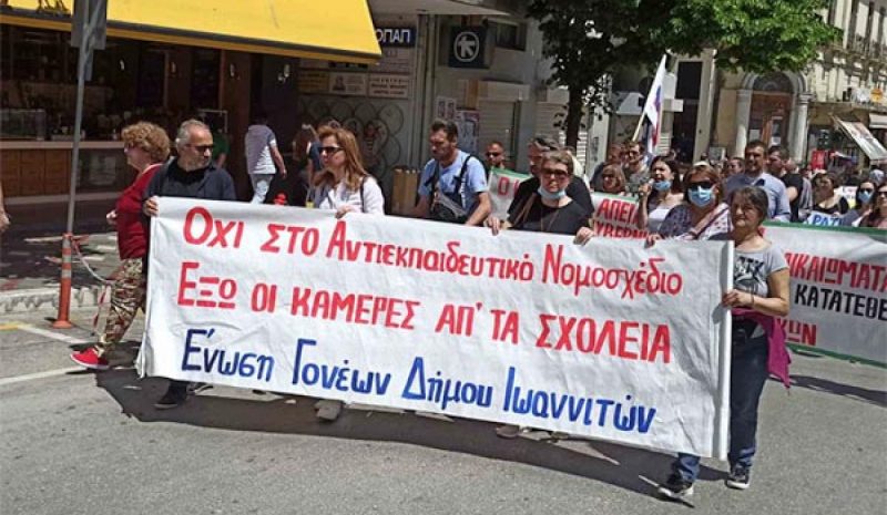 Απόσυρση του Ν/Σ για την Παιδεία  ζητάει το Εργατικό Κέντρο Ιωαννίνων