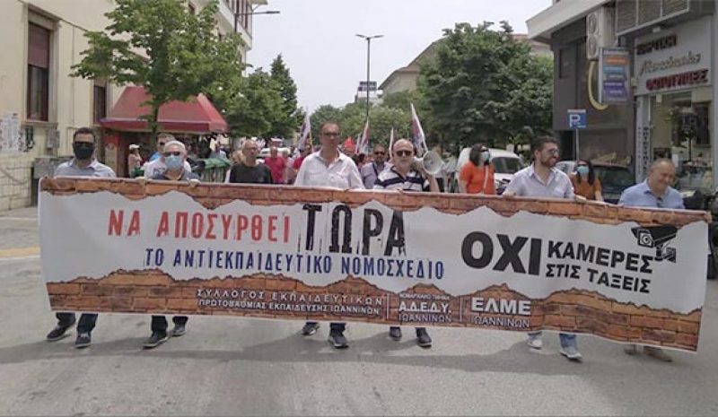 Ένα ακόμη συλλαλητήριο για  την Παιδεία χθες στα Γιάννενα