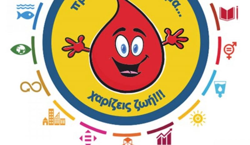 Ανοικτή αιμοδοσία αύριο στη Ζωσιμαία Παιδαγωγική Ακαδημία