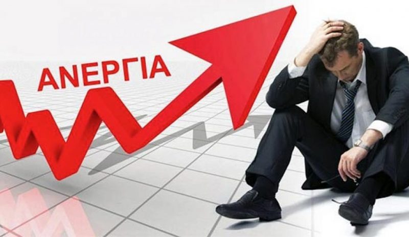 463 λιγότεροι εγγεγραμμένοι άνεργοι  στα μητρώα του ΟΑΕΔ Ηπείρου τον Μάιο