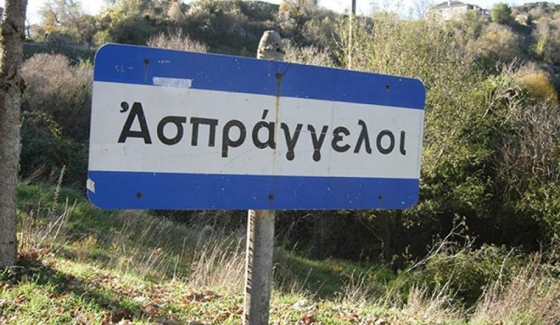 «Μετέωρη» η δομή ασυνόδευτων στους Ασπράγγελους Ζαγορίου!