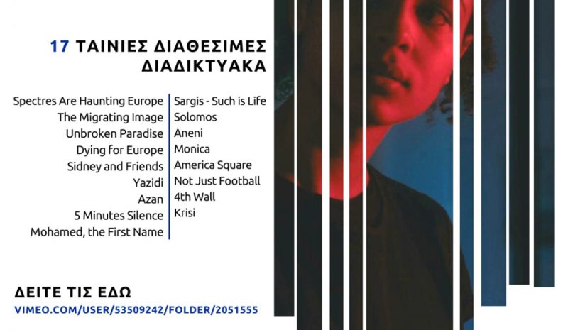 HELIOS FILM FESTIVAL: Διαδικτυακό Φεστιβάλ Κινηματογράφου από τον Διεθνή Οργανισμό Μετανάστευσης