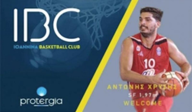 Β’ ΕΘΝΙΚΗ Επέστρεψε στο ΙΒC ο Χρύσης