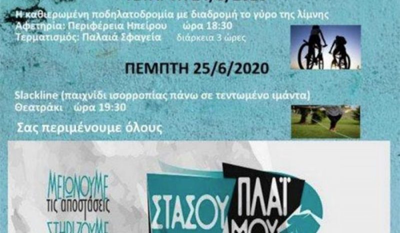 Εκδηλώσεις του ΚΕΘΕΑ Ήπειρος για την Ημέρα κατά των Ναρκωτικών