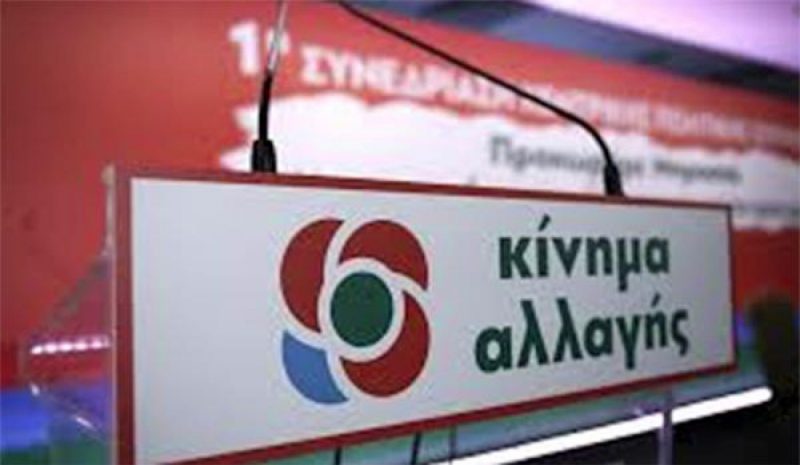 «Αδιαπραγμάτευτη η αυτόνομη πορεία του Κινήματος Αλλαγής…»