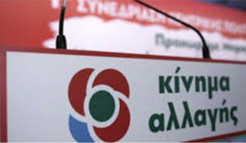 ΚΙΝΑΛ: Να λογοδοτήσουν οι υπεύθυνοι για το παρακράτος του ΣΥΡΙΖΑ