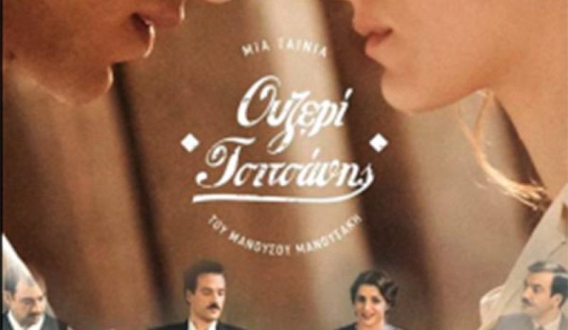 «Ουζερί Τσιτσάνης» στον Πολιτιστικό Πολυχώρο