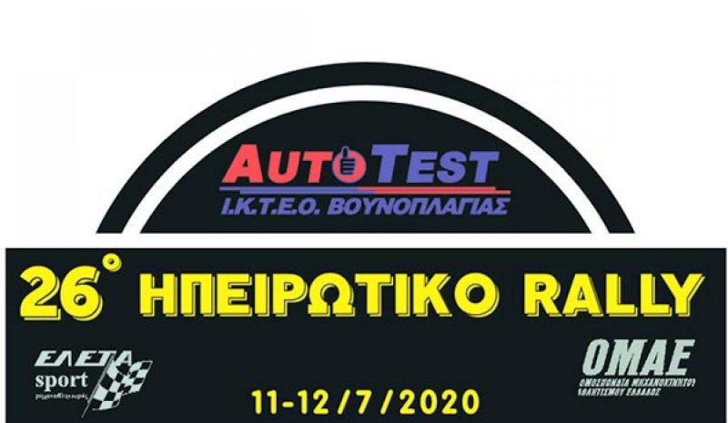 Το 26ο Ηπειρωτικό Rally «Ι. ΚΤΕΟ Autotest»