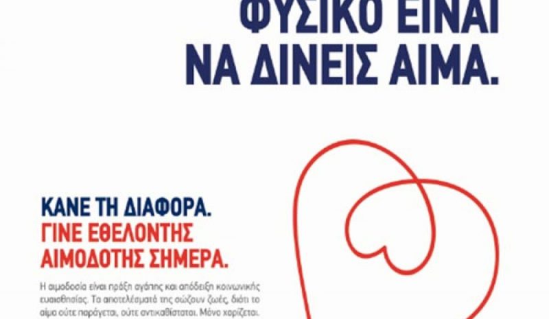 Την εθελοντική αιμοδοσία στηρίζει εδώ και 10 χρόνια η Βίκος Α.Ε. 