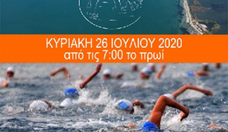 ΑΡΤΑ: Στις 26 Ιουλίου θα πραγματοποιηθεί   ο 16ος Κολυμβητικός Διάπλους Αμβρακικού 
