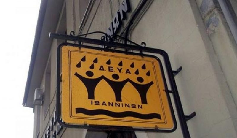 Φιλόλογος και Χημικός (διμηνίτες) σε θέσεις καταμετρητή και εργάτη στη ΔΕΥΑΙ