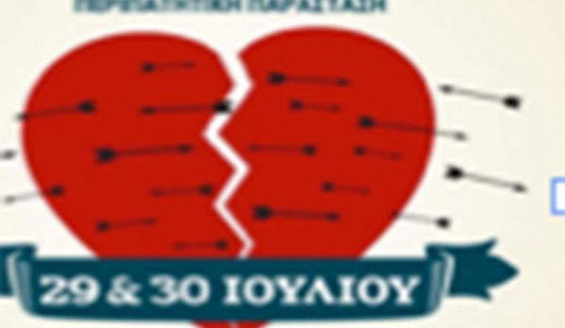  Το πρόγραμμα του ΔΗΠΕΘΕ  για καλοκαίρι και φθινόπωρο