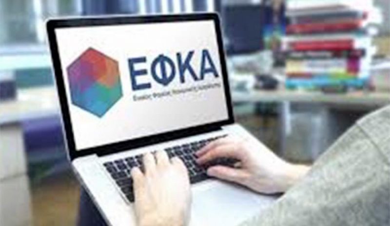 e-ΕΦΚΑ: Από 8 Ιουλίου η υποβολή  Αναλυτικών Περιοδικών Δηλώσεων
